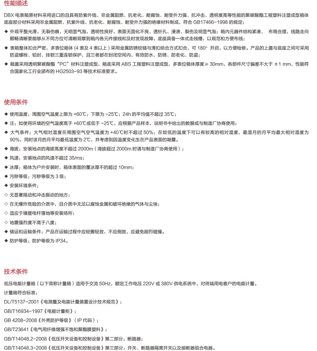 DBX电表箱-2.png